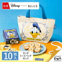 ドナルドダック、チップ＆デール/ショコラサンド「見ぃつけたっ」10枚入 パッケージA ランチトートバッグセット | デ…