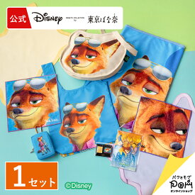 ズートピア/グッズコンプリートセット Disney 東京ばな奈 ギフト プレゼント お祝い ディズニー ニック お返し お礼 誕生日 おしゃれ 可愛い グッズ かわいい ニック 通勤 通学 バッグ かばん 大きめ 旅行 たっぷり 大容量 普段使い ショルダー