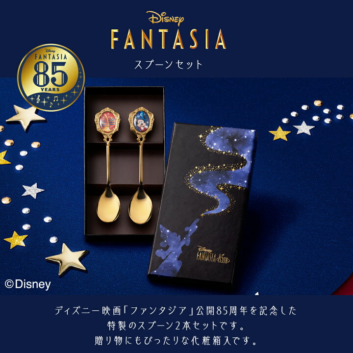 楽天市場】ファンタジア/スプーンセット | ディズニー Disney ギフト 