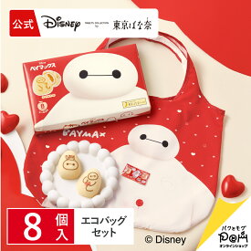 ベイマックス/アップルケーキ 8個入 エコバッグセット 公式 東京ばな奈 ディズニー ギフト 可愛い プレゼント スイーツ スポンジケーキ 個包装 小分け お祝い お返し おしゃれ お取り寄せ 誕生日 手土産 洋菓子 かわいい おもたせ おやつ プチギフト 東京バナナ お菓子
