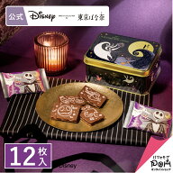 ナイトメアー・ビフォア・クリスマス/ホワイトチョコレートサンド スペシャル缶(12枚入) 公式 東京ばな奈…