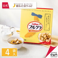 フルグラ 東京ばな奈味 4袋入 | おつまみ おやつ お土産 手土産 東京 大人 お菓子 カルビー 東京ばな奈 …