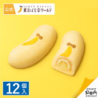 35周年東京ばな奈 ダブルバナナ味 12個入 | 東京ばな奈 公式 ギフト プレゼント お土産 ケーキ スポンジ…
