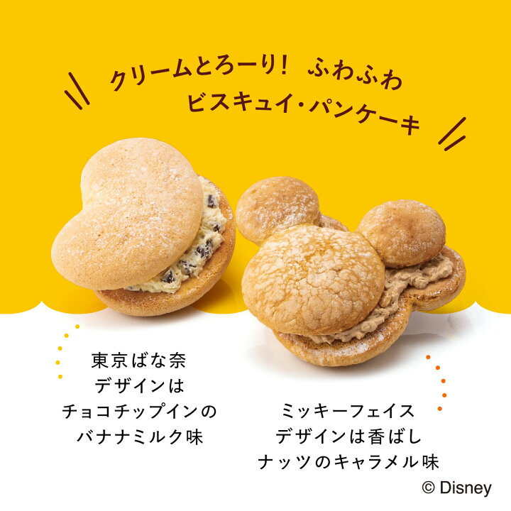 楽天市場 ミッキーマウス パンケーキサンド 見ぃつけたっ 4個入 公式 東京ばな奈ワールド お菓子 スイーツ ギフト おしゃれ ディズニー ミッキー ブッセ 卒業 卒業式 入学 入学式 卒園 卒園式 入園 入園式 お祝い 土産 お取り寄せ おもたせ パクとモグ