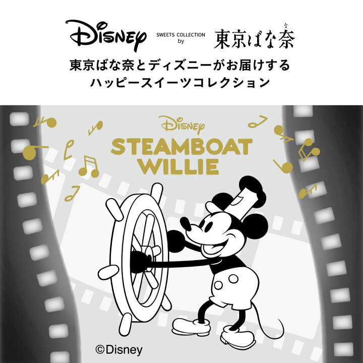 楽天市場 クッキー ディズニー 蒸気船ウィリー ショコラサンド 見ぃつけたっ 28枚入 サコッシュ付き 東京ばな奈 ギフト スイーツ お菓子 プレゼント 洋菓子 焼き菓子 お祝い お取り寄せ チョコ バッグ付き パクとモグ 楽天市場 クッキー ディズニー 蒸気船ウィリー ショコラサンド 見ぃつけたっ 28枚入 サコッシュ付き 東京ばな奈 ギフト スイーツ お菓子 プレゼント 洋菓子 焼き菓子 お祝い お取り寄せ チョコ バッグ付き パクとモグ