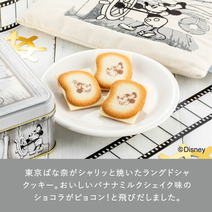 楽天市場 クッキー ディズニー 蒸気船ウィリー ショコラサンド 見ぃつけたっ 28枚入 サコッシュ付き 東京ばな奈 ギフト スイーツ お菓子 プレゼント 洋菓子 焼き菓子 お祝い お取り寄せ チョコ バッグ付き パクとモグ 楽天市場 クッキー ディズニー 蒸気船ウィリー ショコラサンド 見ぃつけたっ 28枚入 サコッシュ付き 東京ばな奈 ギフト スイーツ お菓子 プレゼント 洋菓子 焼き菓子 お祝い お取り寄せ チョコ バッグ付き パクとモグ