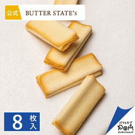 ラングドシャ クッキー バター衣しゃ 8枚入パック | 焼き菓子 詰合せ 詰め合わせ プレゼント ギフト お菓子 スイーツ お取り寄せ おやつ 人気 お土産 手土産 手みやげ 個包装 可愛い おもたせ お返し お礼 挨拶 贈り物 プチ贅沢 職場 同僚 ばらまき 自分用 日持ち 常温