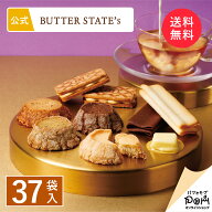 送料無料 バターステイツコレクション 37袋入 クッキー 個包装 バターステイツ お取り寄せ おやつ バター…