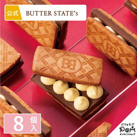 バターホイップショコラサンド 8個入 | 公式 バターステイツ | クッキーサンド ギフト お取り寄せ スイーツ お菓子 可愛い バター チョコレート 個包装 クッキー プレゼント 洋菓子 焼き菓子 バレンタインデー 手みやげ 手土産 おもたせ 大人
