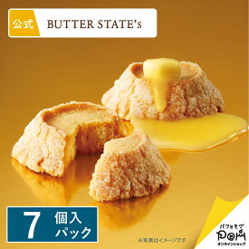 クッキー 個包装 バターステイツクッキー THEバターリッチ 7個入パック | バターステイツ 公式 お取り寄せ おやつ バター スイーツ 高級 人気 お土産 お菓子 おもたせ 自分用 ご自宅用 ギフト 可愛い おしゃれ ばらまき 大人 プチギフト