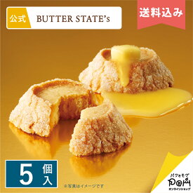クッキー 個包装 送料込み バターステイツクッキー THEバターリッチ 5個入 バターステイツ 公式 お取り寄せ おやつ バター スイーツ 高級 人気 お土産 お菓子 おもたせ 菓子折り 自分用 ギフト 可愛い おしゃれ ばらまき 大人 プチギフト