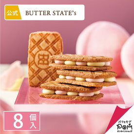 白桃バターホイップサンド 8個入 公式 バターステイツ クッキーサンド ギフト お取り寄せ スイーツ お菓子 可愛い バタークッキー クッキー 個包装 サブレ 焼菓子 プチギフト おもたせ お礼 おやつ 桃 フルーツ プレゼント 洋菓子 職場 お返し おしゃれ 大人