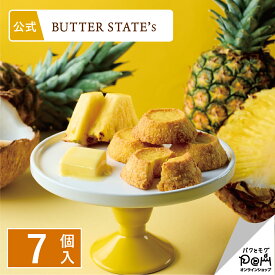 バターステイツクッキー ココナッツパインバター 7個入パック クッキー 個包装 常温 日持ち お取り寄せ おやつ バター スイーツ 人気 お土産 お菓子 おもたせ 自分用 ご自宅用 ギフト 可愛い おしゃれ ばらまき 大人 プチギフト お返し お礼 高級感 バター 焼菓子