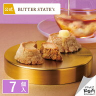 バターステイツクッキー 濃香ミルクティーバター 7個入パック クッキー 個包装 お取り寄せ おやつ バター…