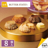 バターステイツクッキー 4種 8個入 | クッキー 個包装 | バターステイツ 公式 お取り寄せ おやつ バター …