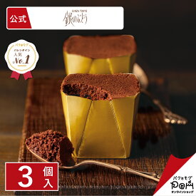 レビュー高評価4.79★ 炎のチョコレート ショコラ・ア・ラ・フラム 3個入 | 銀のぶどう 公式 | お取り寄せ おやつ スイーツ 人気 お土産 定番土産 お菓子 ギフト 可愛い おもたせ チョコレート チョコ 手みやげ 手土産 バレンタイン バレンタインデー 職場 大人 自分用