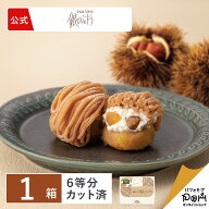 銀のぶどうの鈴なりモンブラン 1箱(6カット) お取り寄せ おやつ スイーツ 人気 お菓子 ケーキ 冷凍ケーキ…