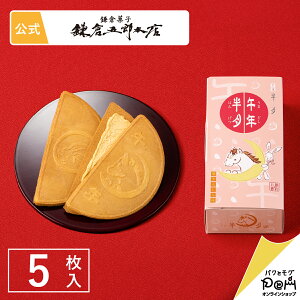 午年半月【栗きんとん味】 5枚入 | 鎌倉半月 鎌倉五郎本店 公式 ゴーフレット ゴーフル お取り寄せ おやつ スイーツ 人気 定番土産 お菓子 おもたせ 年賀 お年賀 お礼 お返し 和菓子 和風 栗