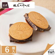 鎌倉チョコサンドだょ 6個入｜鎌倉五郎本店 メーカー公式｜お菓子 ギフト かわいい ロングセラー お取り…
