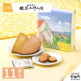 月寄せ 11袋入 | お菓子 ギフト 鎌倉五郎本店 公式 鎌倉半月 ロングセラー ゴーフレット 包装紙 ギフト 贈答 進物 お取り寄せ おやつ 個包装 スイーツ 人気 お土産 おもたせ 菓子折り 内祝い 出産祝い ゴーフル 鎌倉チョコサンドだょ 半月 鎌倉半月 小分け 抹茶 小倉