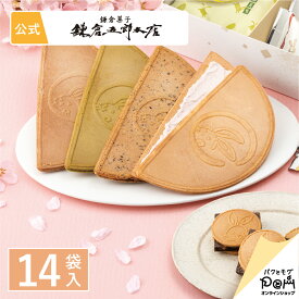 月寄せ 14袋入 | お菓子 詰合せ 鎌倉五郎本店 公式 ロングセラー ゴーフレット ゴーフル 包装紙 ギフト 贈答 進物 お取り寄せ おやつ スイーツ 人気 お土産 定番土産 おもたせ 菓子折り お礼 お返し 個包装 詰め合わせ 和菓子 洋菓子 和風 職場