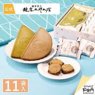 月寄せ 11袋入 | お菓子 ギフト 鎌倉五郎本店 公式 鎌倉半月 ロングセラー ゴーフレット 包装紙 ギフト …