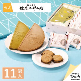 月寄せ 11袋入 | お菓子 ギフト 鎌倉五郎本店 公式 鎌倉半月 ロングセラー ゴーフレット 包装紙 ギフト 贈答 進物 お取り寄せ おやつ 個包装 スイーツ 人気 お土産 おもたせ 菓子折り 内祝い 出産祝い 鎌倉チョコサンドだょ 半月 鎌倉半月 小分け 抹茶 小倉 お中元