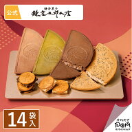 月寄せ 14袋入 お菓子 詰合せ 鎌倉五郎本店 メーカー公式 ロングセラー ゴーフレット 包装紙 贈答 進物 …