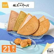 月寄せ 21袋入 お菓子 詰合せ 鎌倉五郎本店 公式 ロングセラー 鎌倉半月 半月 チョコサンドだょ ギフト …