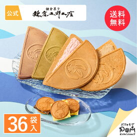 月寄せ 36袋入 お菓子 詰合せ 鎌倉五郎本店 鎌倉半月 半月 チョコサンドだょ ギフト 贈答 進物 お取り寄せ おやつ スイーツ 人気 お土産 定番土産 おもたせ 菓子折り お礼 お返し 個包装 詰め合わせ 職場 挨拶 退職 還暦 内祝い 香典返し お供え物 法事 送料無料 お中元