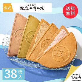 送料無料 鎌倉半月 四色詰合せ 38枚入 お菓子 詰め合わせ 鎌倉五郎本店 公式 ゴーフレット 白桃 ピーナッツ 抹茶 包装紙 ギフト 贈答 進物 お取り寄せ おやつ スイーツ 人気 お土産 おもたせ 菓子折り 個包装 お中元 日持ち 職場 挨拶 還暦 お見舞い 香典返し 法事 お供え物