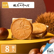 鎌倉マロンサンドだょ 8個入 | 鎌倉五郎本店 メーカー公式 | お菓子 ギフト かわいい ロングセラー お取…