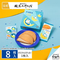 ドラえもん半月 キャラメル味 8枚入 鎌倉半月 お菓子 鎌倉五郎本店 公式 ロングセラー ゴーフレット 包装…