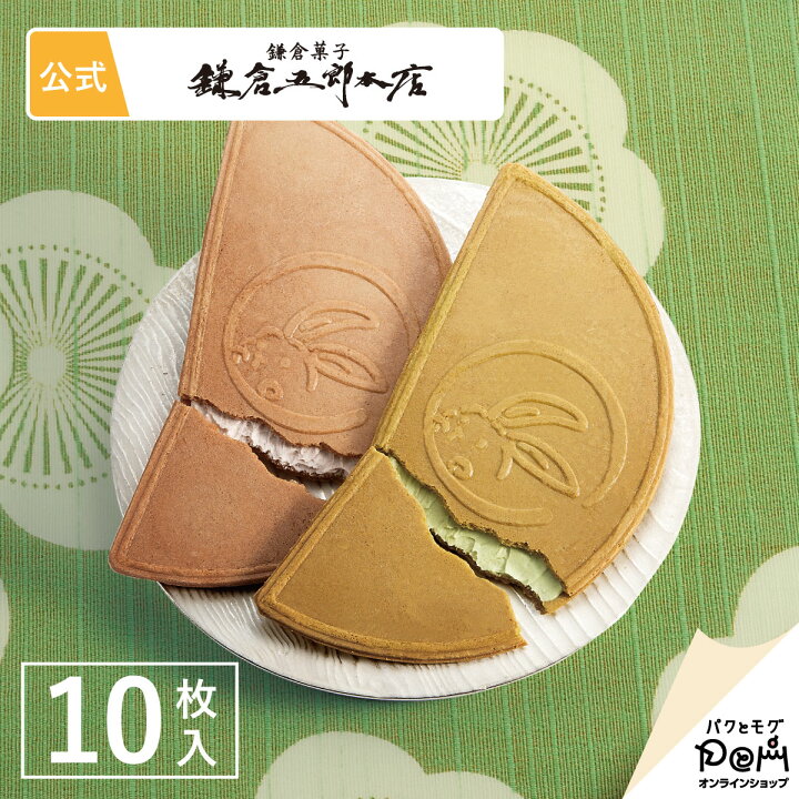 楽天市場 公式 鎌倉半月 10枚入 鎌倉五郎本店 お菓子 メーカー公式 ロングセラー ゴーフレット 包装紙 お取り寄せ おやつ スイーツ 人気 お土産 定番土産 おもたせ 菓子折り お礼 お返し 和菓子 洋菓子 和風 パクとモグ