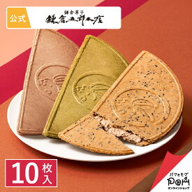 ギフト 鎌倉半月 三色詰合せ ＜ごま半月入＞ 10枚入 | お菓子 ギフト 鎌倉五郎本店 公式 ロングセラー ゴーフレット 包装紙 贈答 進物 お取り寄せ おやつ スイーツ 人気 お土産 定番土産 おもたせ 菓子折り 内祝い 出産祝い 御祝 御礼 お返し お礼 ゴーフル 個包装 半月