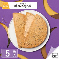 鎌倉ごま半月 5枚入 | 鎌倉五郎本店 メーカー公式 ゴーフレット 自分用 自宅用 プチギフト お取り寄せ お…