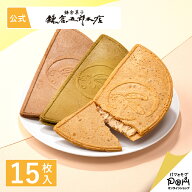 鎌倉半月 三色詰合せ＜ぴーナッツ半月入＞ 15枚入 お菓子 詰合せ 鎌倉五郎本店 公式 ロングセラー ゴーフ…