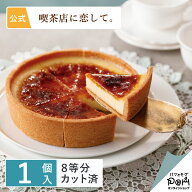 生 クレームブリュレ・タルト 1個入 | 喫茶店に恋して。メーカー公式 ケーキ 冷凍 おいしい 洋菓子 お取…