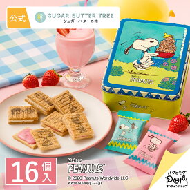 スヌーピー シュガーバターの木 詰合せ 16個入 | PEANUTS ピーナッツ | シュガーバターサンドの木 公式 お菓子 プレゼント ギフト お取り寄せ スイーツ 人気 大人 お土産 定番土産 おもたせ 菓子折り プチギフト ばらまき お配り用 個包装 常温 日持ち かわいい 詰め合わせ