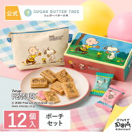 スヌーピー シュガーバターの木 ポーチセット【ストロベリーシェイク風入り】 | PEANUTS ピーナッツ | シ…