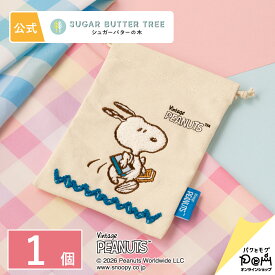 スヌーピー シュガーバターの木 巾着 1個 | PEANUTS ピーナッツ | おしゃれ 可愛い かわいい プレゼント ギフト 巾着ポーチ メイクポーチ 小分け 巾着袋 小物入れ プチギフト 子供 学校 持ち歩き 誕生日 普段使い バッグインバッグ 袋