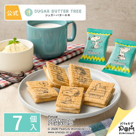 スヌーピー シュガーバターサンドの木 7個入 | PEANUTS ピーナッツ | シュガーバターサンドの木 公式 お菓子 プレゼント ギフト お取り寄せ おやつ スイーツ 人気 大人 手土産 お土産 定番土産 おもたせ 菓子折り プチギフト ばらまき お配り用 個包装 常温 日持ち かわいい