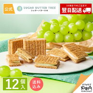 【最強配送 送料込み】シュガーバターの木 サンドコレクション 12個入 | メーカー公式 シュガーバターサ…