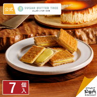 シュガーバターサンドの木 ベイクドチーズケーキ風 7個入 | シュガーバターの木 公式 シリアル お取り寄…