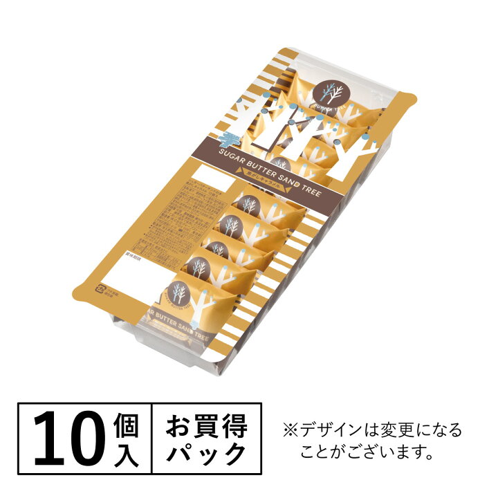 楽天市場 公式 シュガーバターサンドの木 焦がしキャラメル お買得パック 10個入 シュガーバターの木 メーカー公式 シリアル チョコレート お取り寄せ おやつ スイーツ 人気 お土産 定番土産 お菓子 おもたせ 菓子折り 自分用 ご自宅用 クッキー ギフト 可愛い