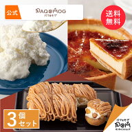 パクとモグ限定3種のケーキセット 3個セット お取り寄せ おやつ スイーツ 人気 お菓子 ケーキ 冷凍ケーキ…