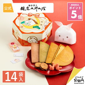★ポイント5倍 ～12/11 1:59 午年福BOX 14袋入 | 鎌倉半月 鎌倉五郎本店 公式 ゴーフレット ゴーフル 包装紙 お取り寄せ おやつ スイーツ 人気 お土産 定番土産 お菓子 おもたせ 菓子折り 和菓子 干支 年賀 お年賀 御年賀 小分け 個包装 詰合せ ギフト 2026