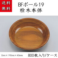 【シーピー化成】 BFボール19 栓木本体 (800枚/ケース)【送料無料】