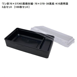 �����ٓ� ������70×37(40)���Đ����E70×37B-38����EK10�����W [100���Z�b�g] 3�_�Z�b�g�g���̂ėe�� �e�C�N�A�E�g �f�p�n�� �������ٓ� �Ă����ٓ� ���߂��ٓ� �ܔ� �C�N�ٓ� �ȃX�y�[�X