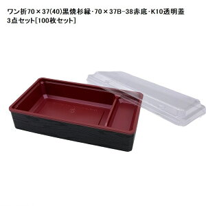 �����ٓ� ������70×37(40)���Đ����E70×37B-38�Ԓ�EK10�����W [100���Z�b�g] 3�_�Z�b�g�g���̂ėe�� �e�C�N�A�E�g �f�p�n�� �������ٓ� �Ă����ٓ� ���߂��ٓ� �ܔ� �C�N�ٓ� �ȃX�y�[�X